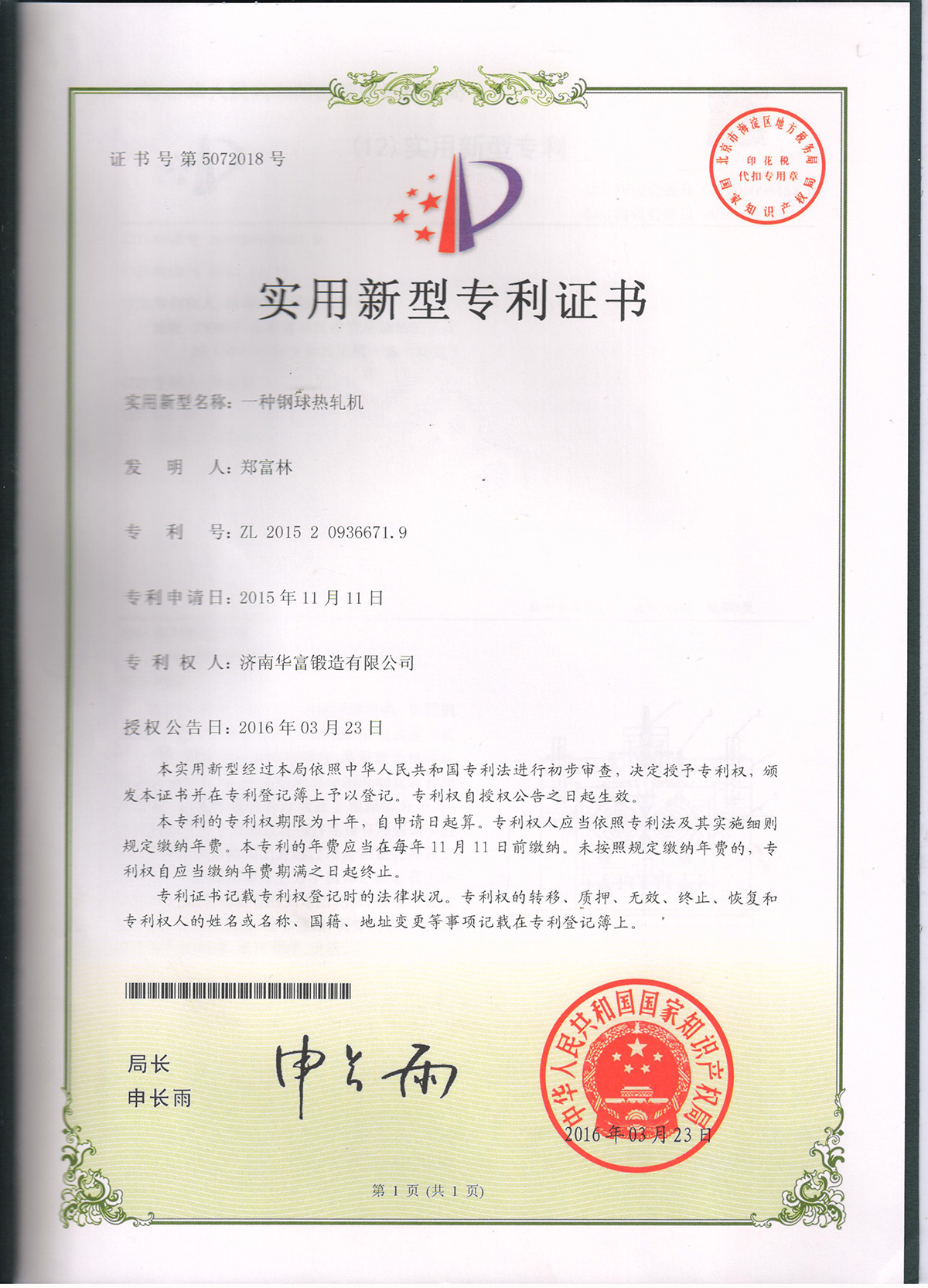 Hot rolling mill patent certificate