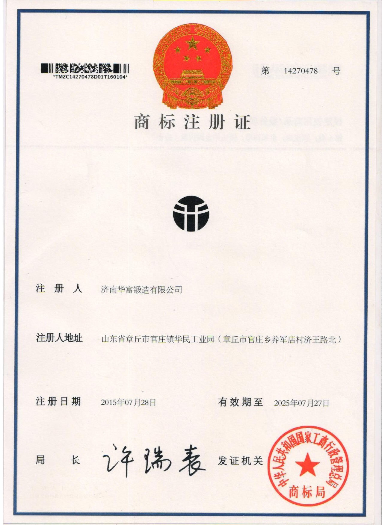 Trademark certificate